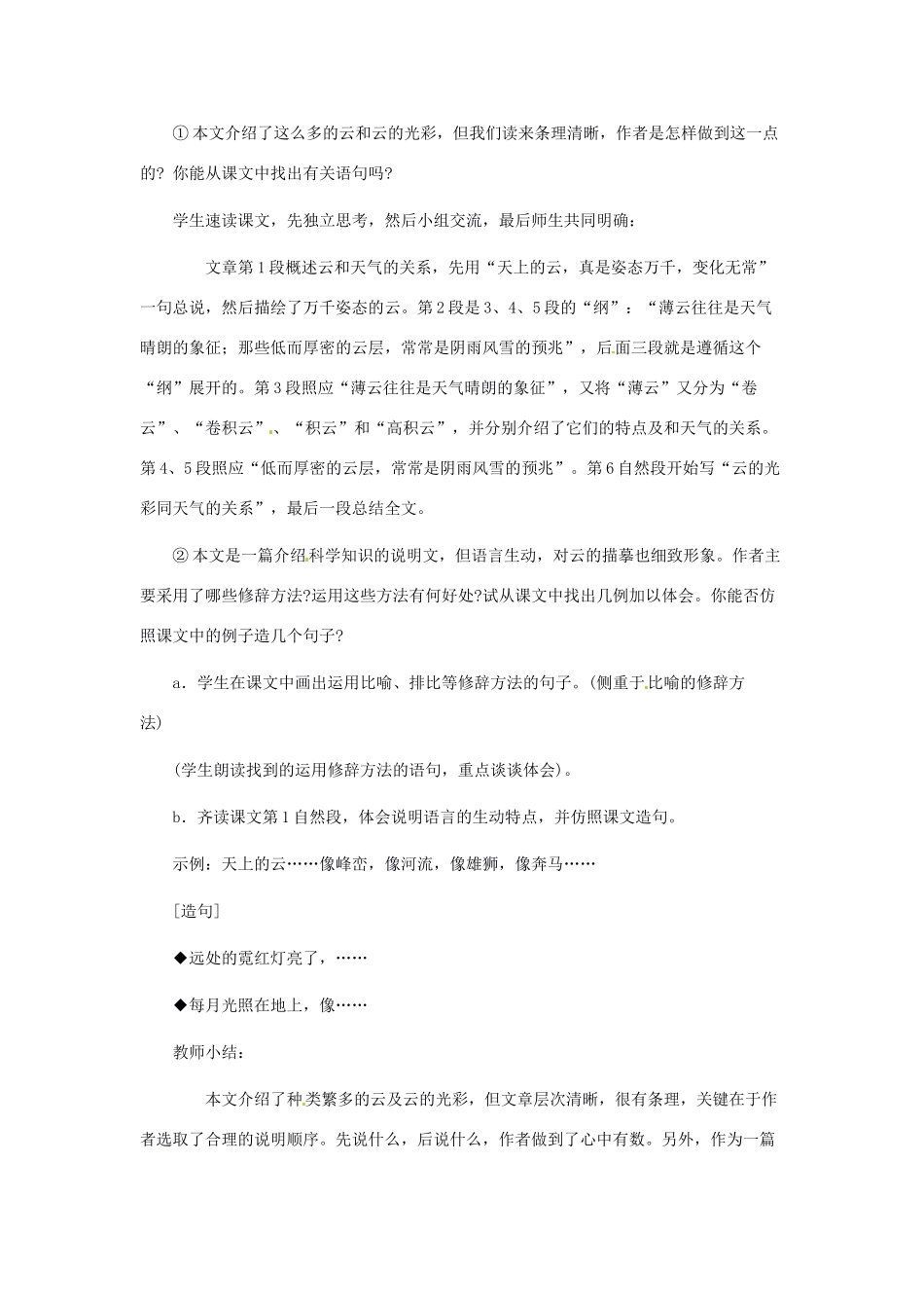 安徽省芜湖市第三十三中学七年级语文 化石吟教案 人教新课标版_第3页