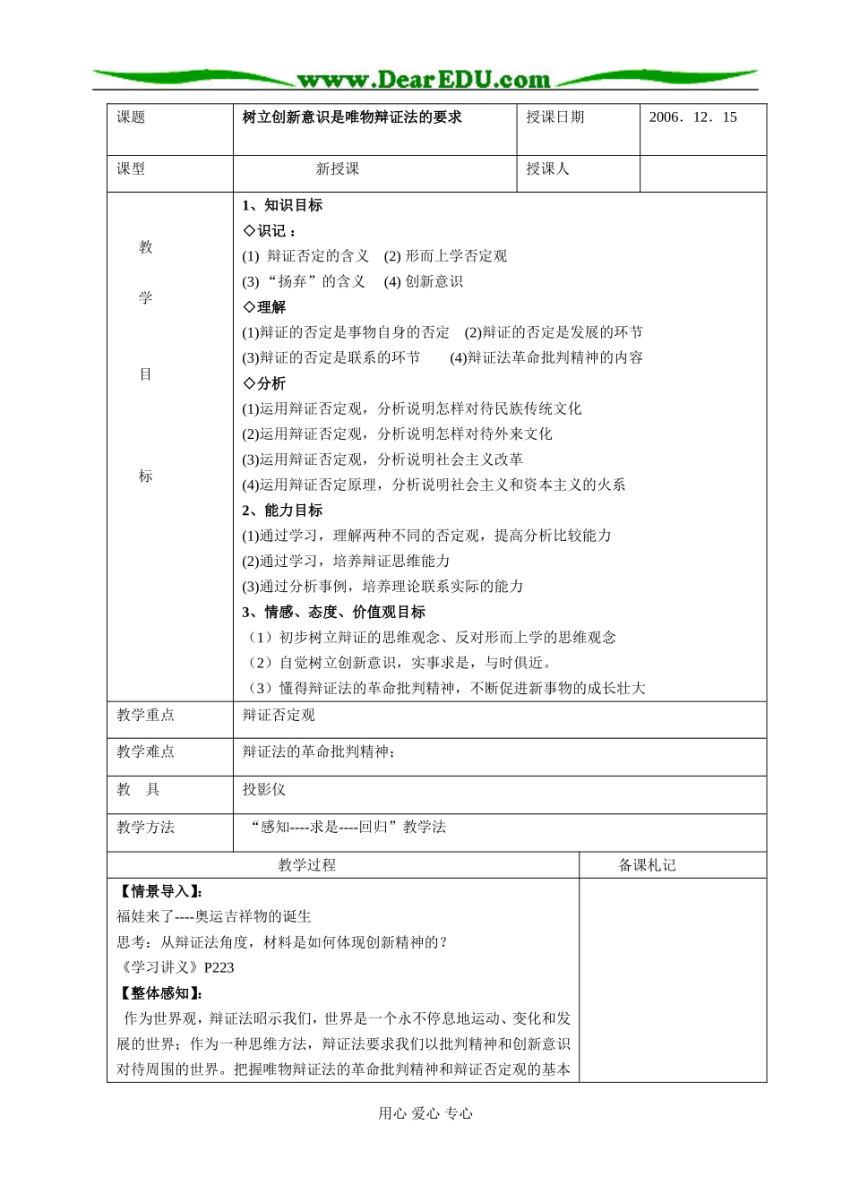 树立创新意识是唯物辩证法的要求02_第1页