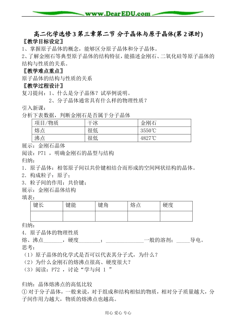 高二化学选修3 第三章第二节 分子晶体与原子晶体(第2课时)_第1页