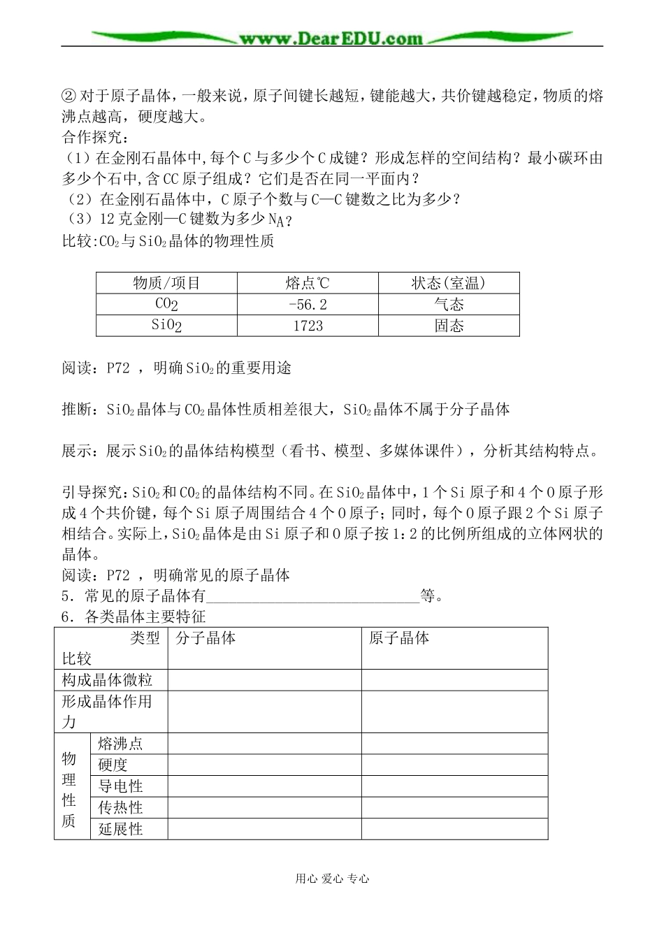 高二化学选修3 第三章第二节 分子晶体与原子晶体(第2课时)_第2页