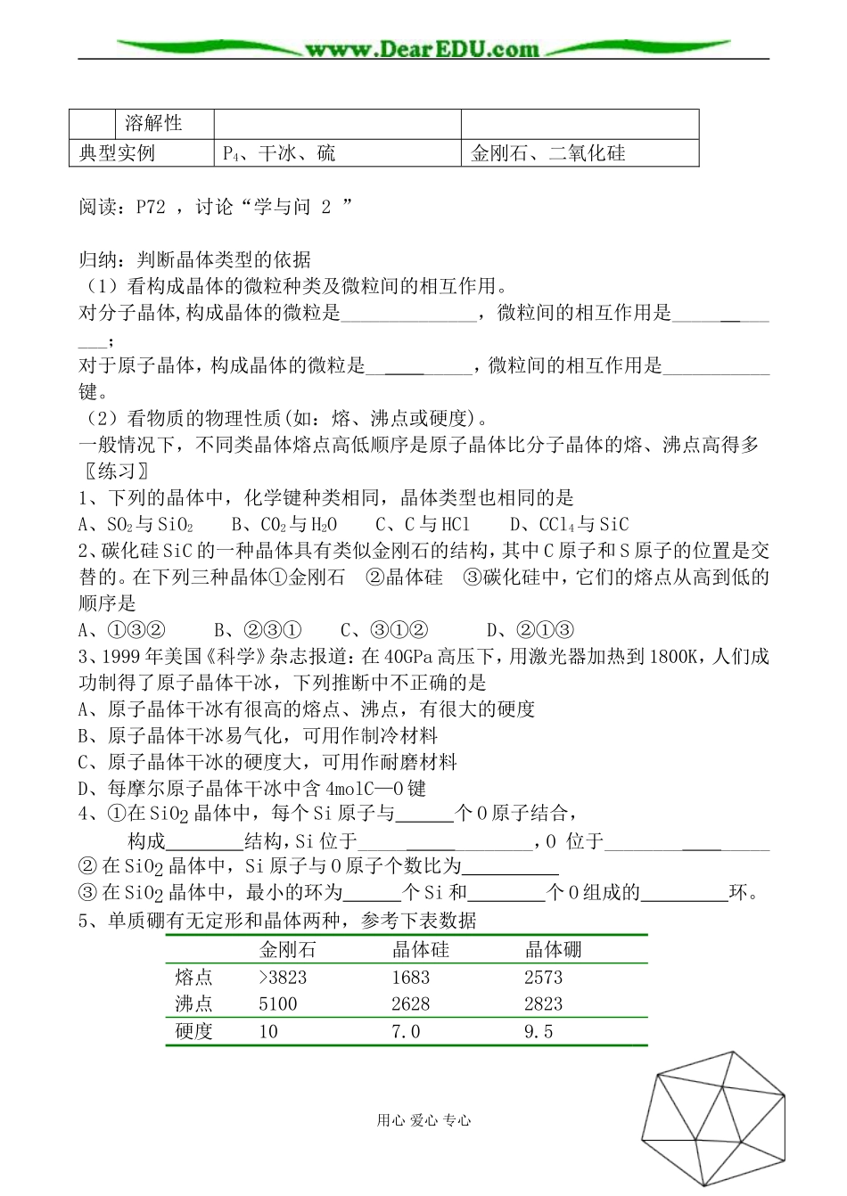高二化学选修3 第三章第二节 分子晶体与原子晶体(第2课时)_第3页
