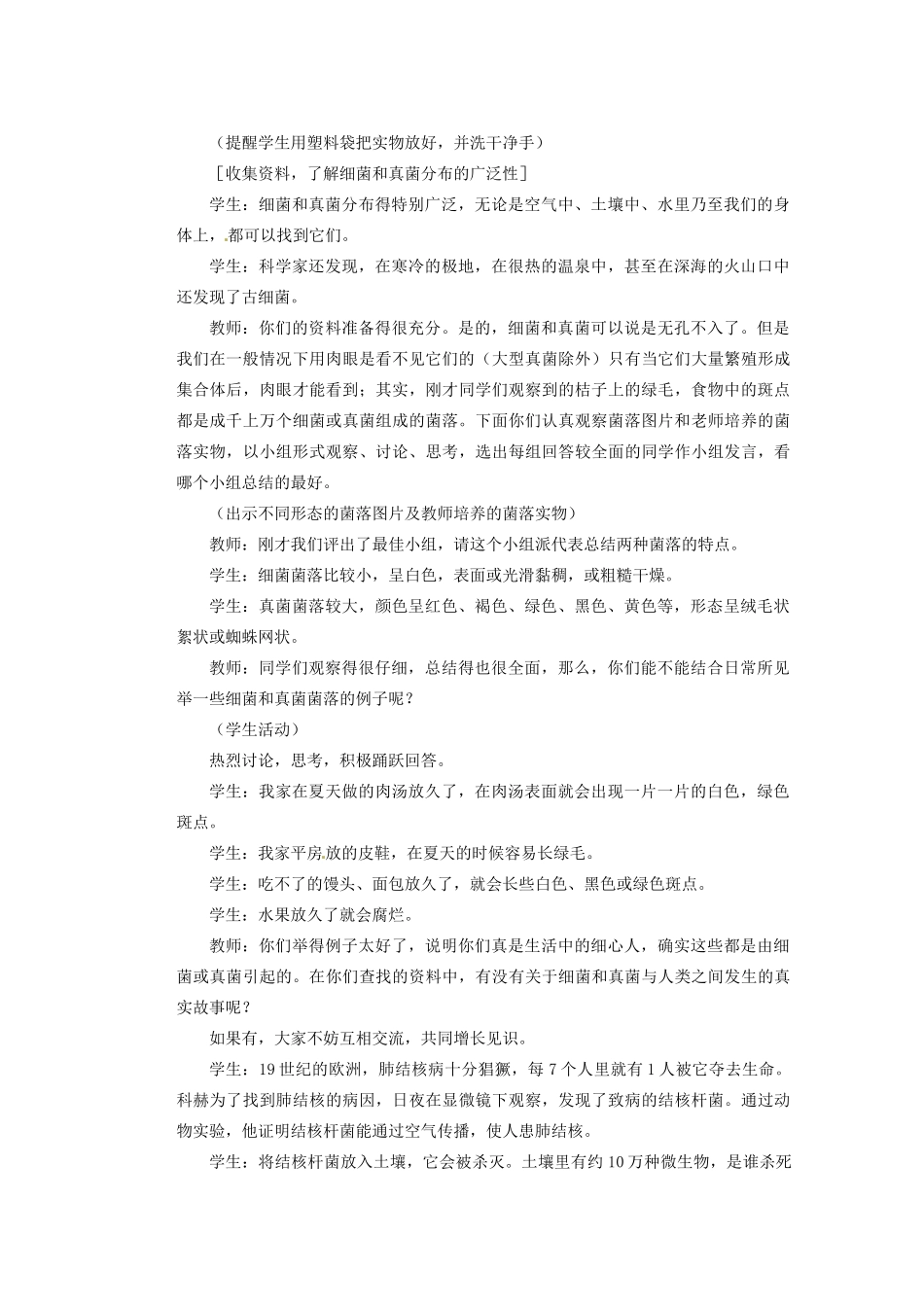 重庆市巴南区马王坪学校八年级生物上册 第5单元 第4章 第1节 细菌和真菌的分布教学案1 新人教版_第2页