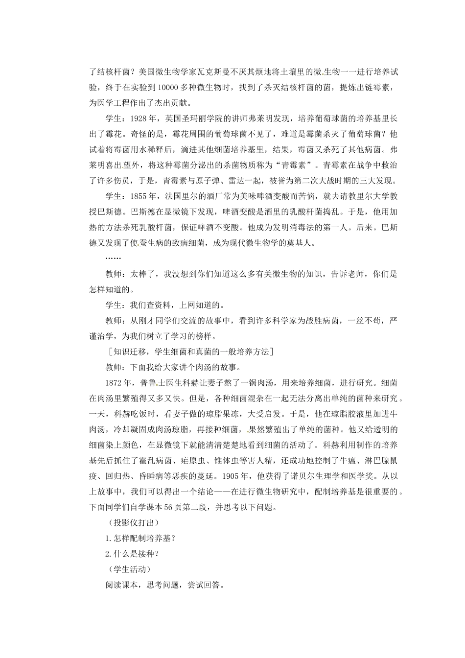 重庆市巴南区马王坪学校八年级生物上册 第5单元 第4章 第1节 细菌和真菌的分布教学案1 新人教版_第3页