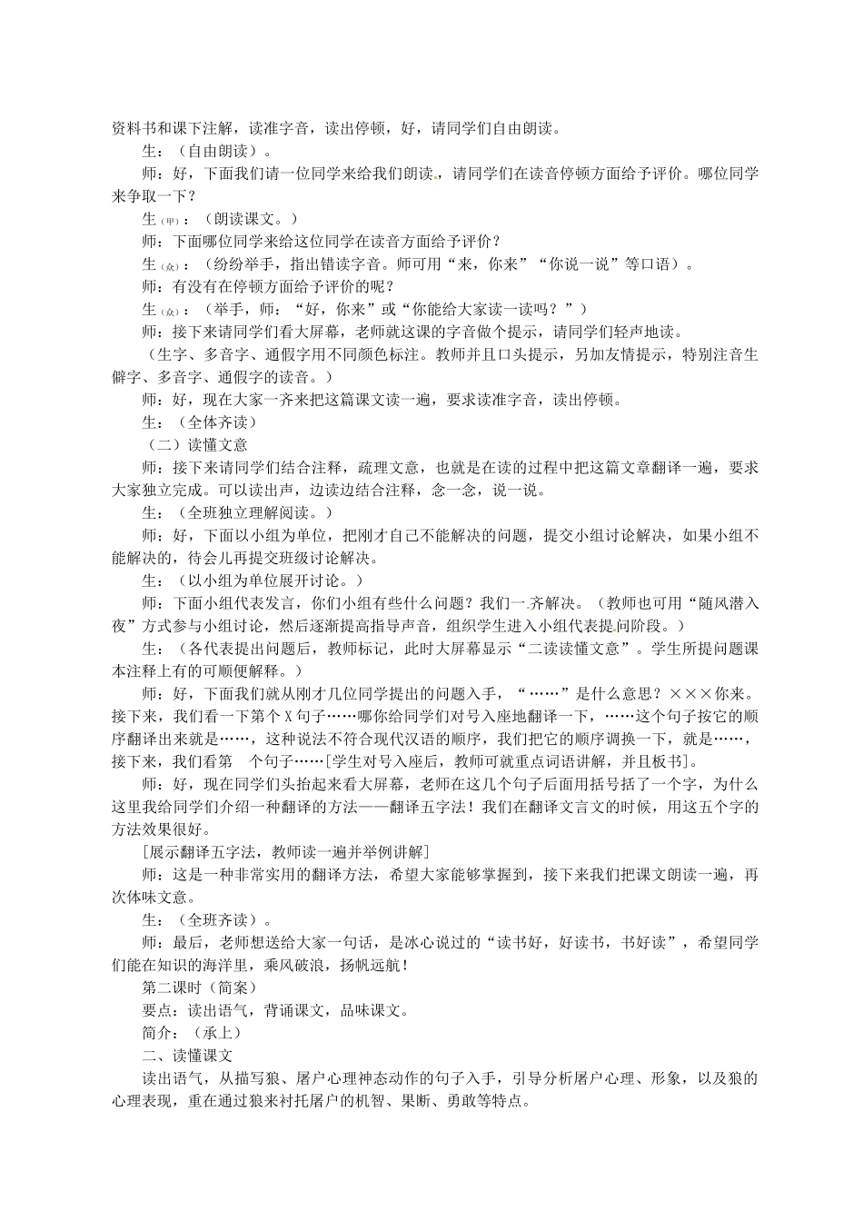 甘肃省武威六中七年级语文《狼》教学设计与说课稿 人教新课标版_第2页
