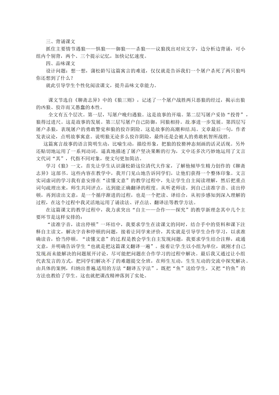 甘肃省武威六中七年级语文《狼》教学设计与说课稿 人教新课标版_第3页