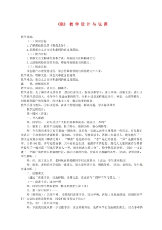 甘肃省武威六中七年级语文《狼》教学设计与说课稿 人教新课标版