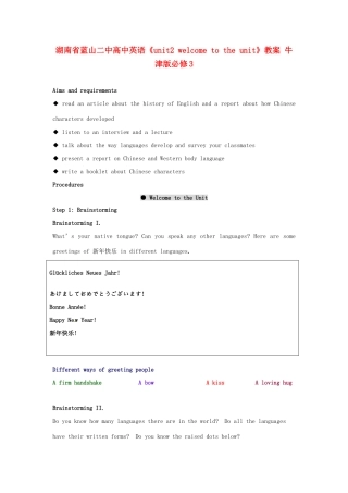 湖南省蓝山二中高中英语《unit2 welcome to the unit》教案 牛津版必修3