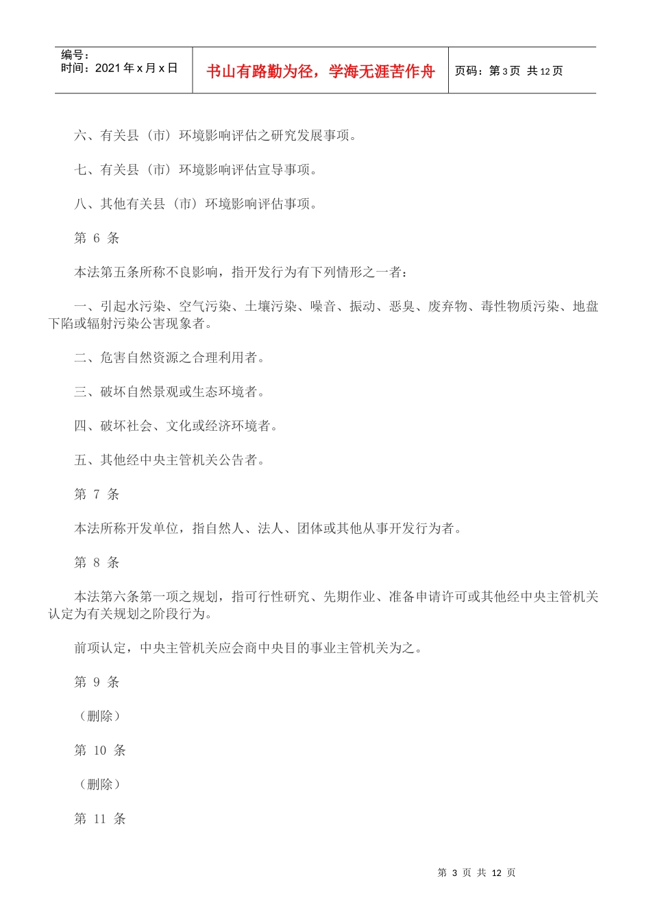 法律知识细则环境影响评估法施行_第3页