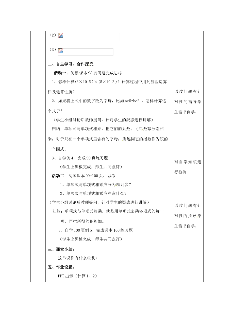 陕西省安康市石泉县池河镇八年级数学上册 14.1 整式的乘法 14.1.4 整式的乘法（1）教案1 （新版）新人教版-（新版）新人教版初中八年级上册数学教案_第2页