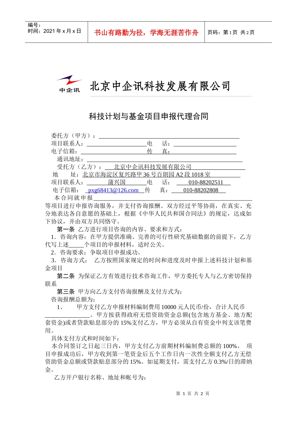 代理合同书(a7)_第1页