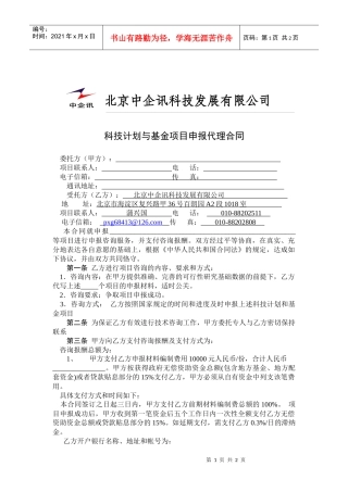 代理合同书(a7)