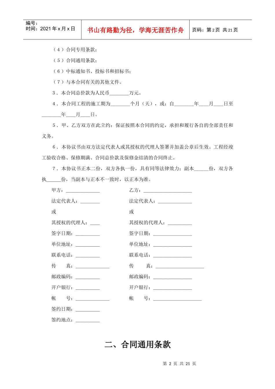 建设工程施工合同（港口2）_第2页
