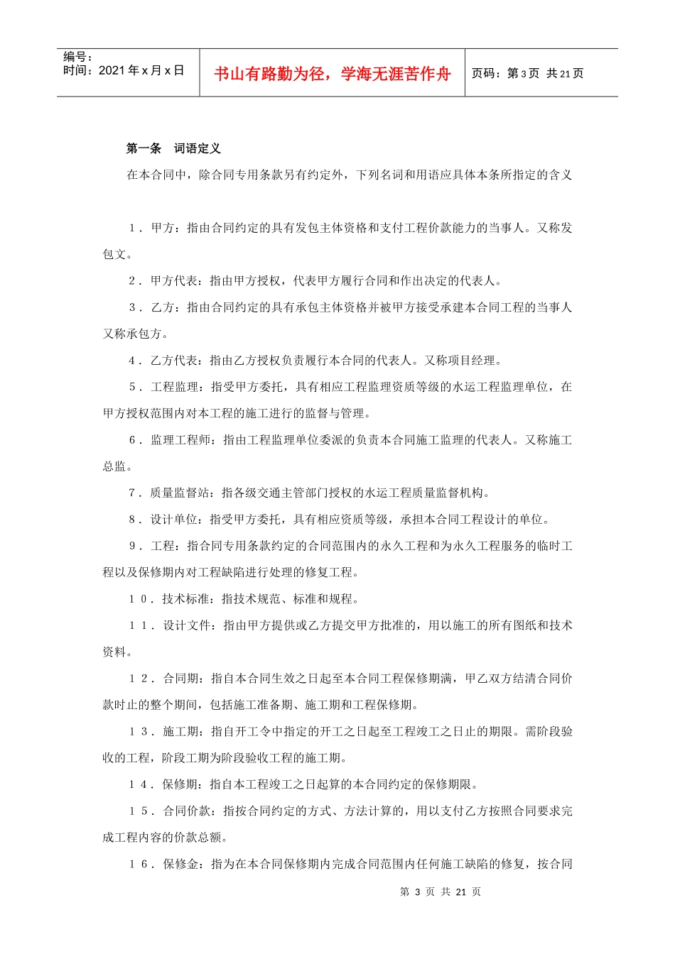 建设工程施工合同（港口2）_第3页