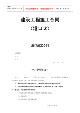 建设工程施工合同（港口2）