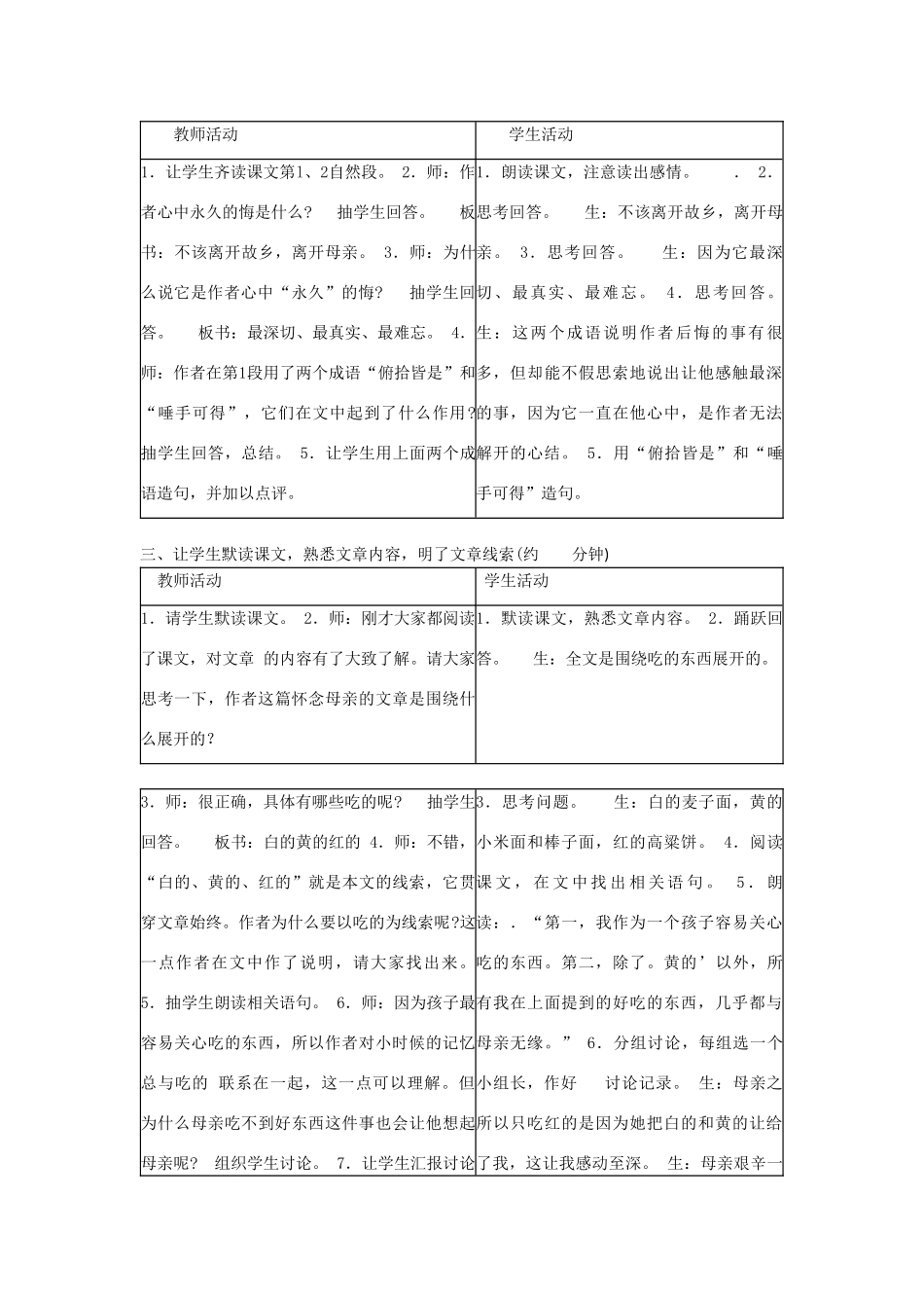 广西桂林市宝贤中学八年级语文下册《永久的悔》（第一课时）教案 语文版_第2页