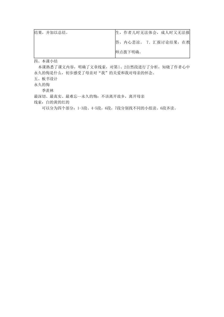 广西桂林市宝贤中学八年级语文下册《永久的悔》（第一课时）教案 语文版_第3页