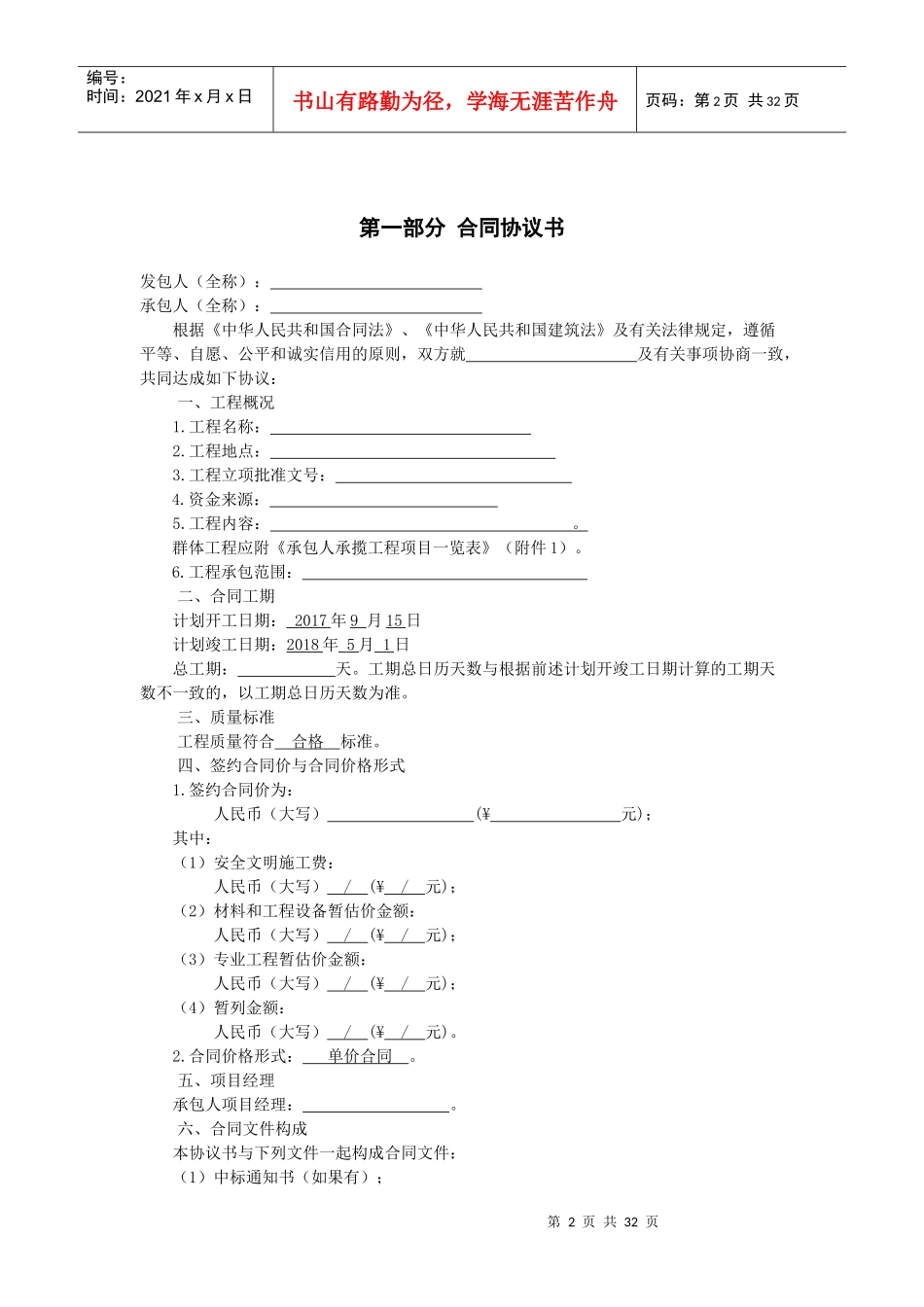 绿化规范合同1_第2页