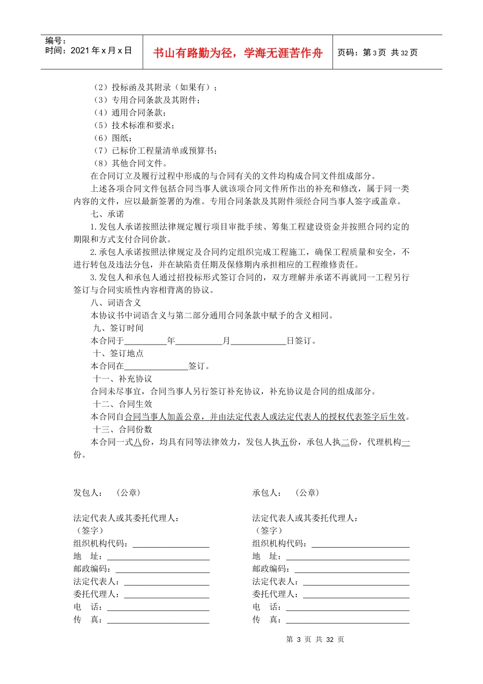 绿化规范合同1_第3页