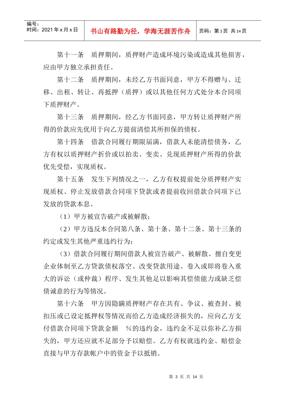 专利权质押贷款合同_第3页