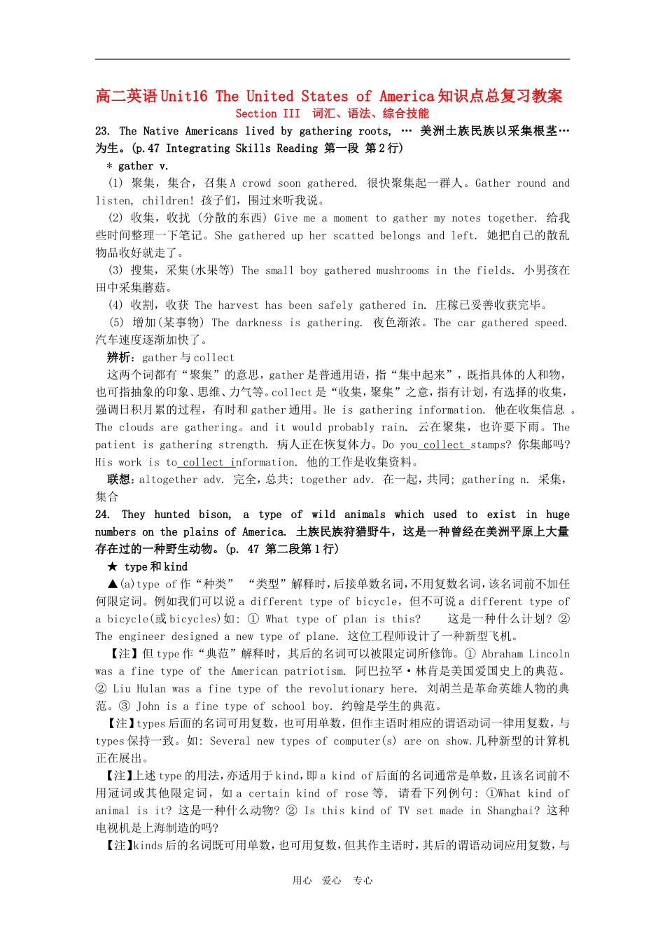 高二英语下Unit16词汇语法综合技能复习教案（旧人教版）_第1页