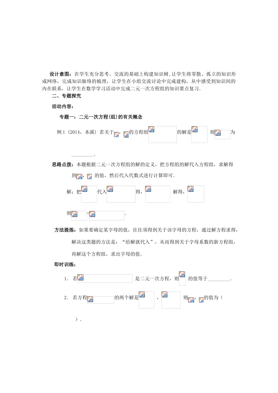 中考数学 第6讲 二元一次方程组复习教案1 （新版）北师大版-（新版）北师大版初中九年级全册数学教案_第3页