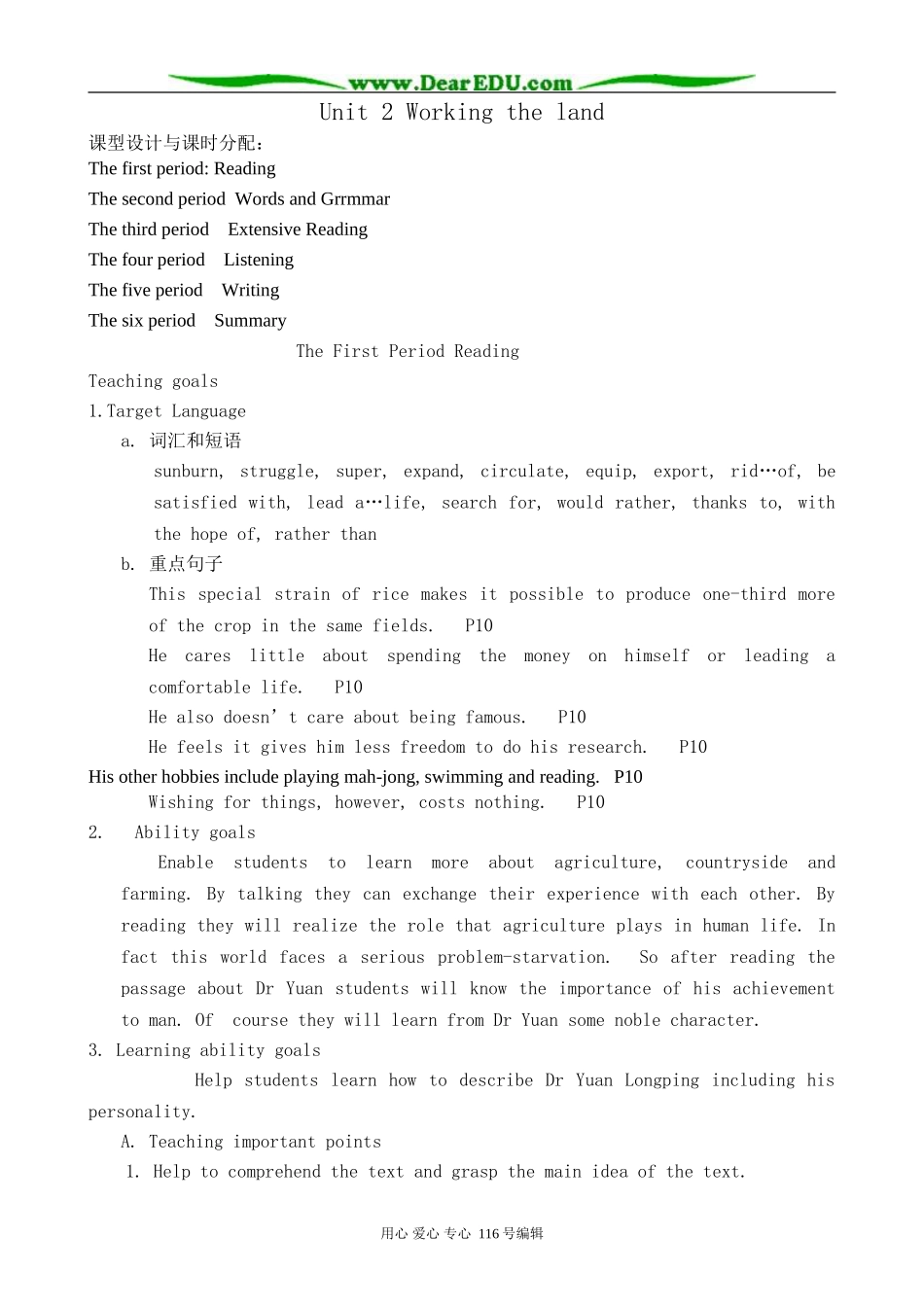 高中英语Unit 2 Working the land-The First Period Reading教案 新课标 人教版 必修4_第1页