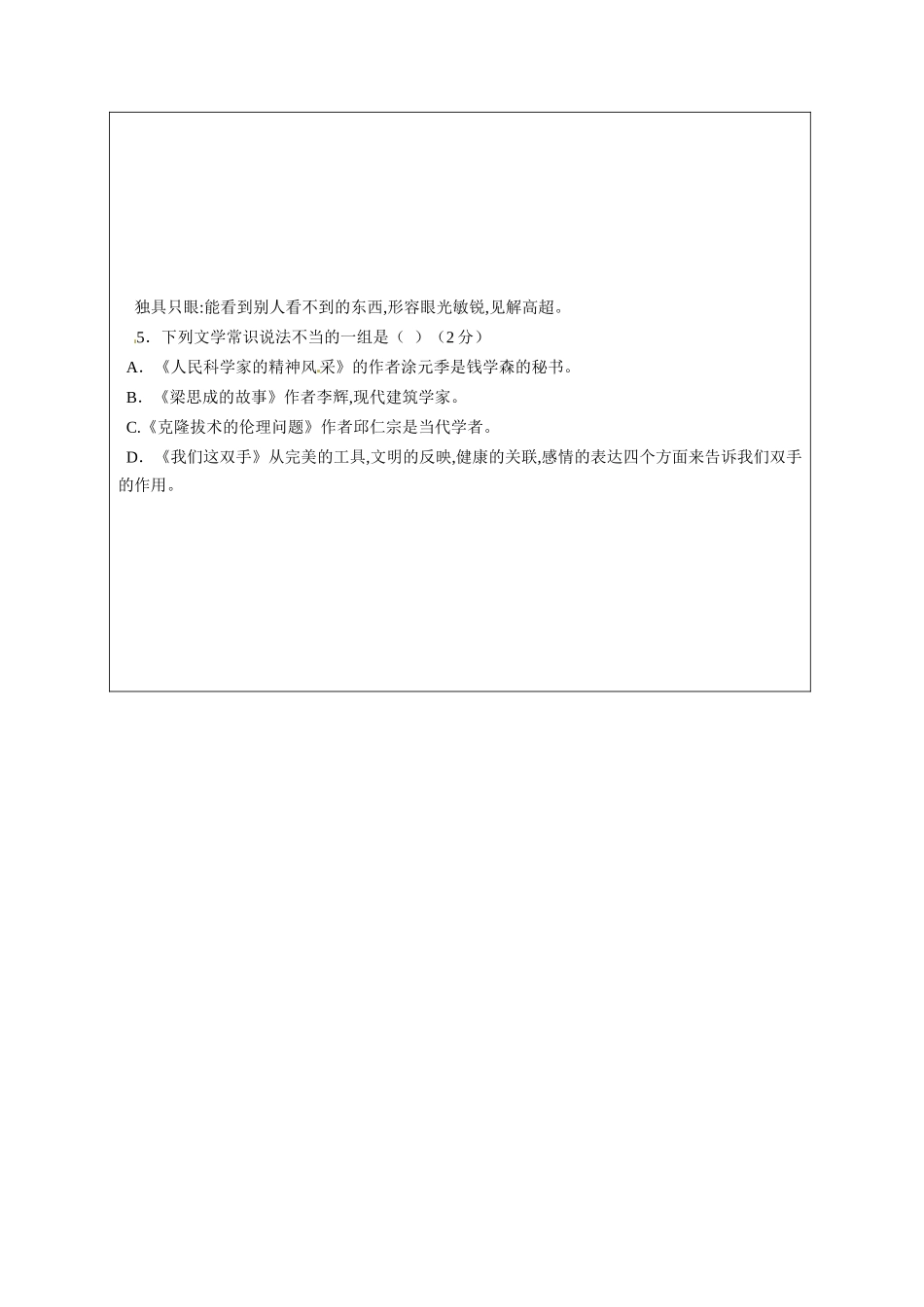 甘肃省酒泉市瓜州二中八年级语文下册 第一单元综合复习教案 北师大版_第2页