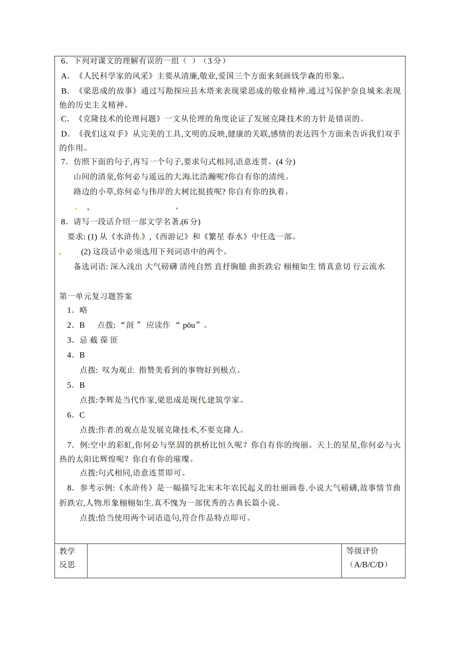 甘肃省酒泉市瓜州二中八年级语文下册 第一单元综合复习教案 北师大版_第3页