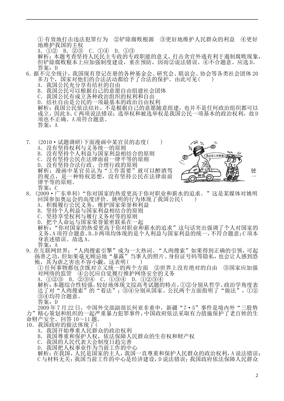 云南省陇川县第一中学高中政治 政治生活 第二课 民主选举教案 新人教版_第2页