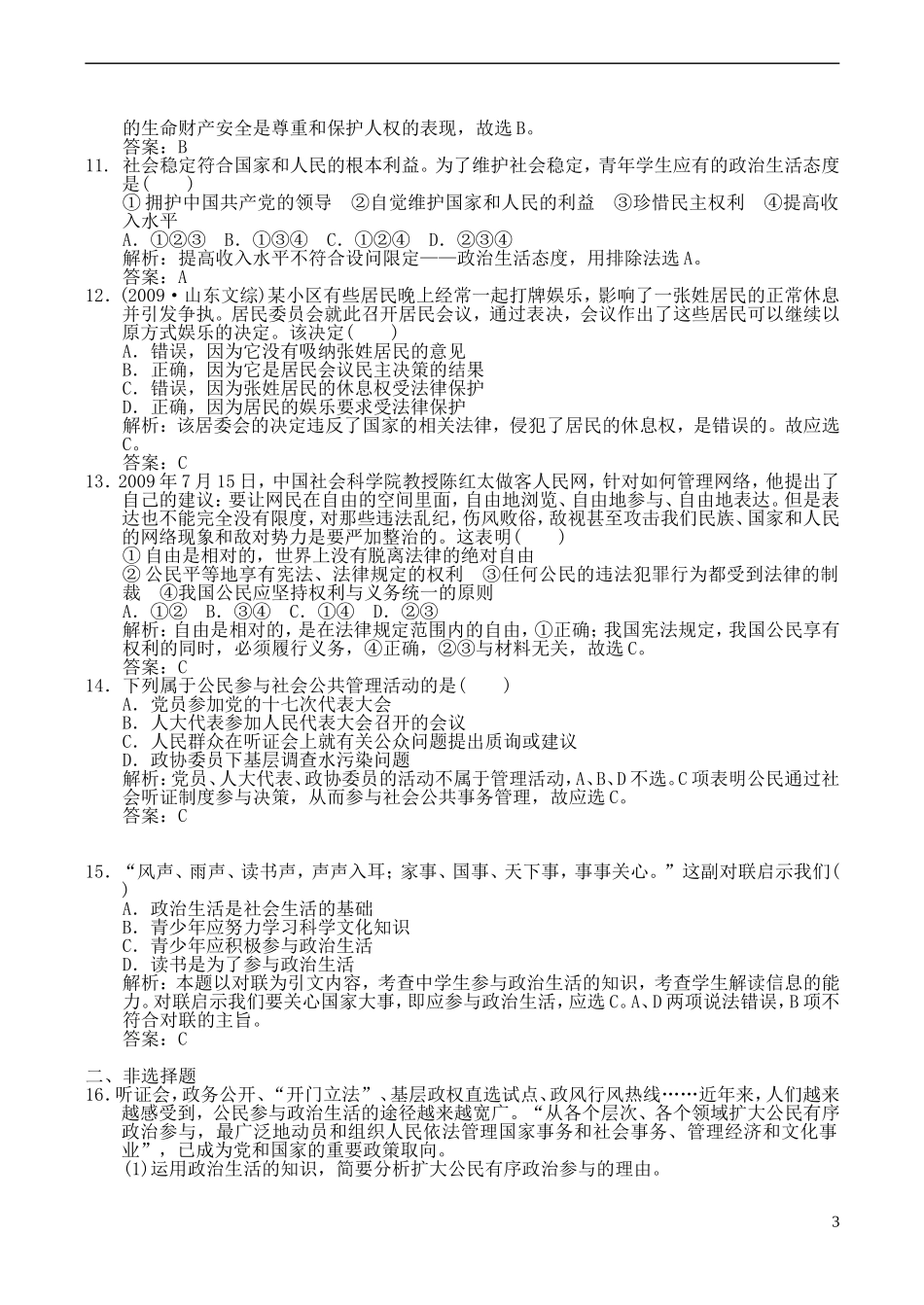云南省陇川县第一中学高中政治 政治生活 第二课 民主选举教案 新人教版_第3页