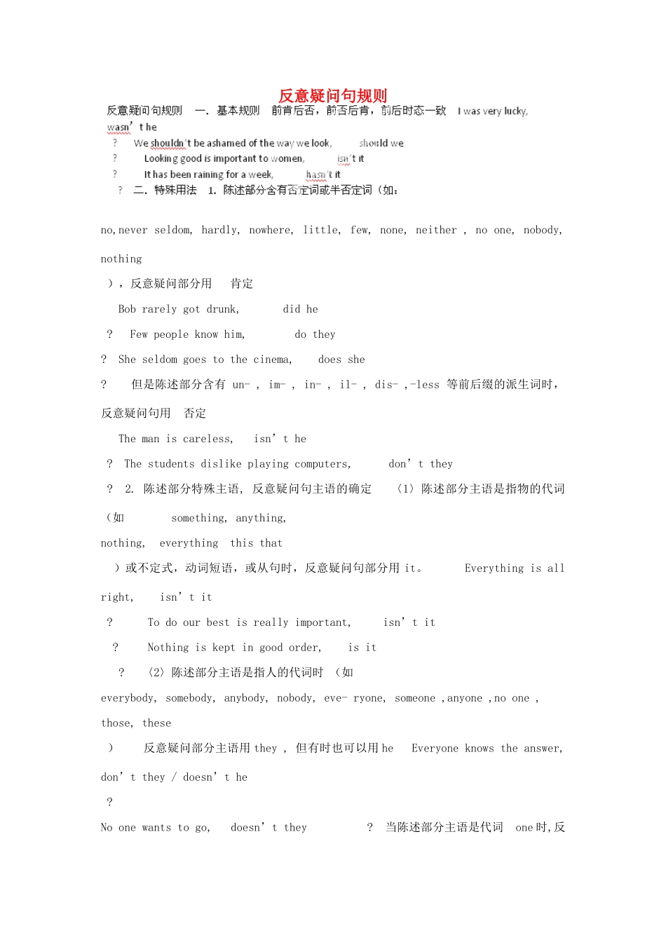 高中英语 反意疑问句规则教案-人教版高中全册英语教案_第1页