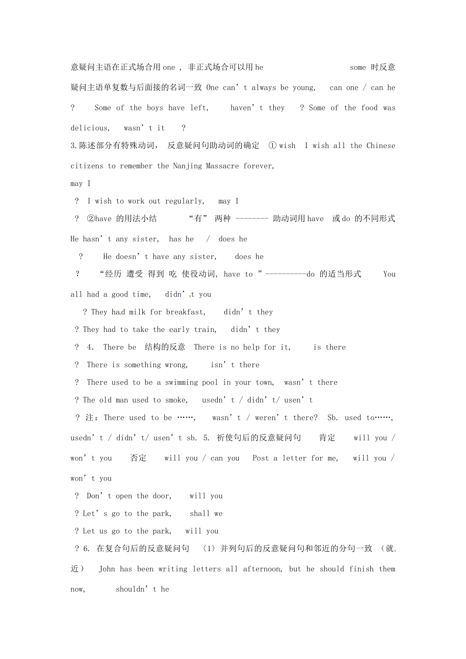 高中英语 反意疑问句规则教案-人教版高中全册英语教案_第2页