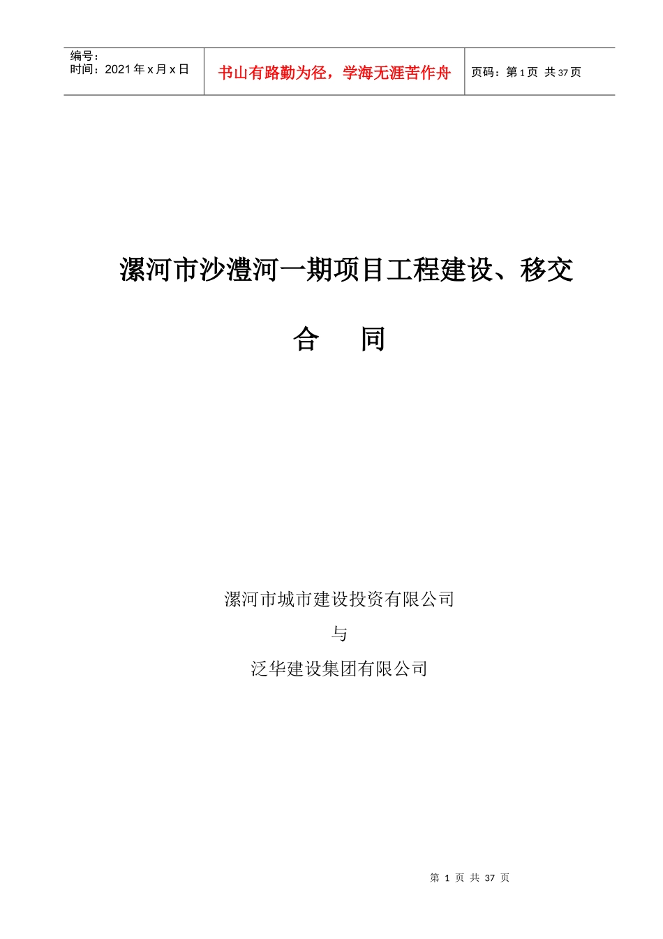 漯河BT合同-090110-会后定稿-QX-2_第1页