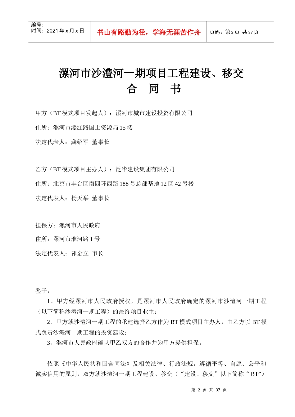 漯河BT合同-090110-会后定稿-QX-2_第2页