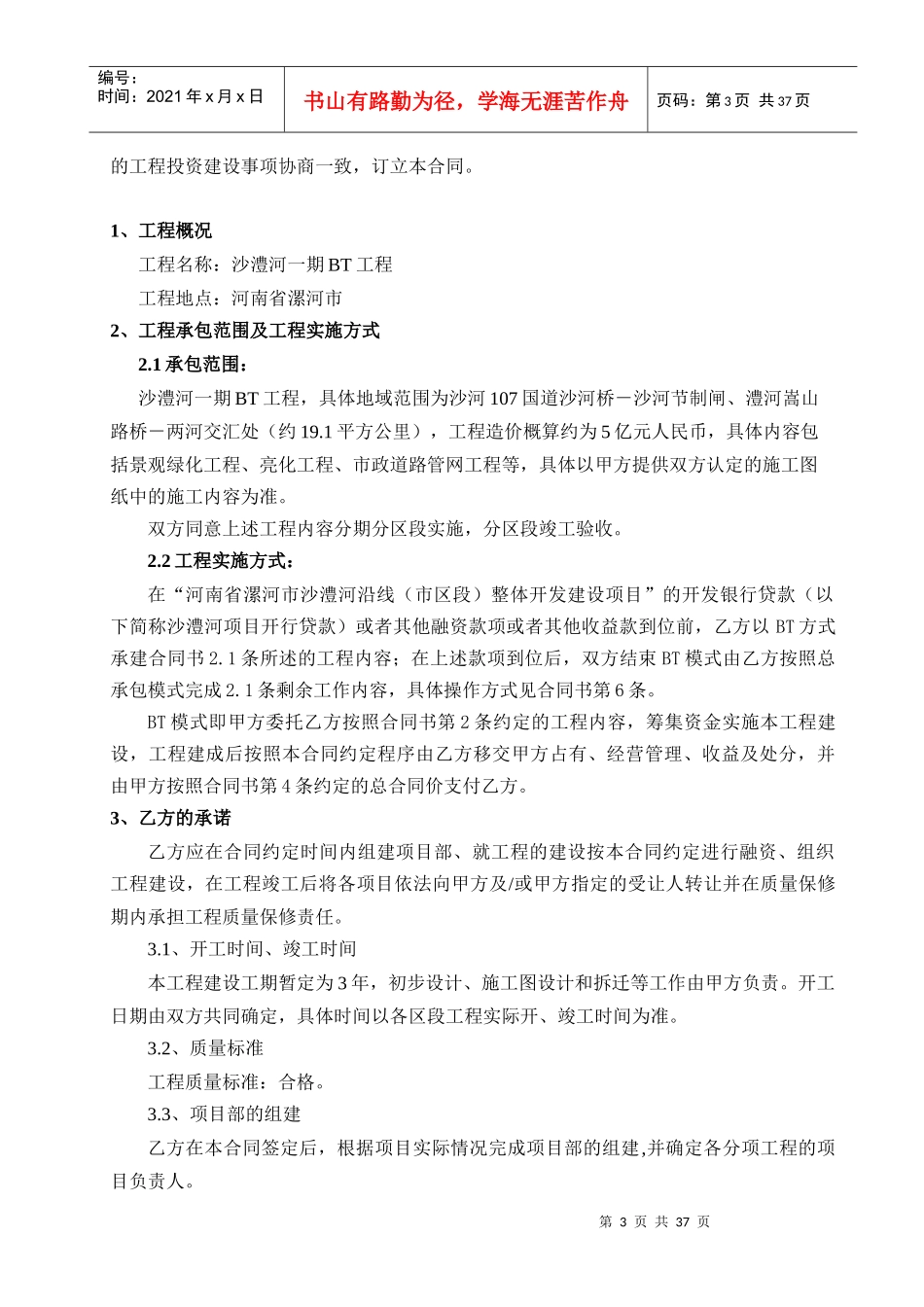 漯河BT合同-090110-会后定稿-QX-2_第3页