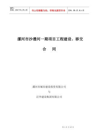 漯河BT合同-090110-会后定稿-QX-2