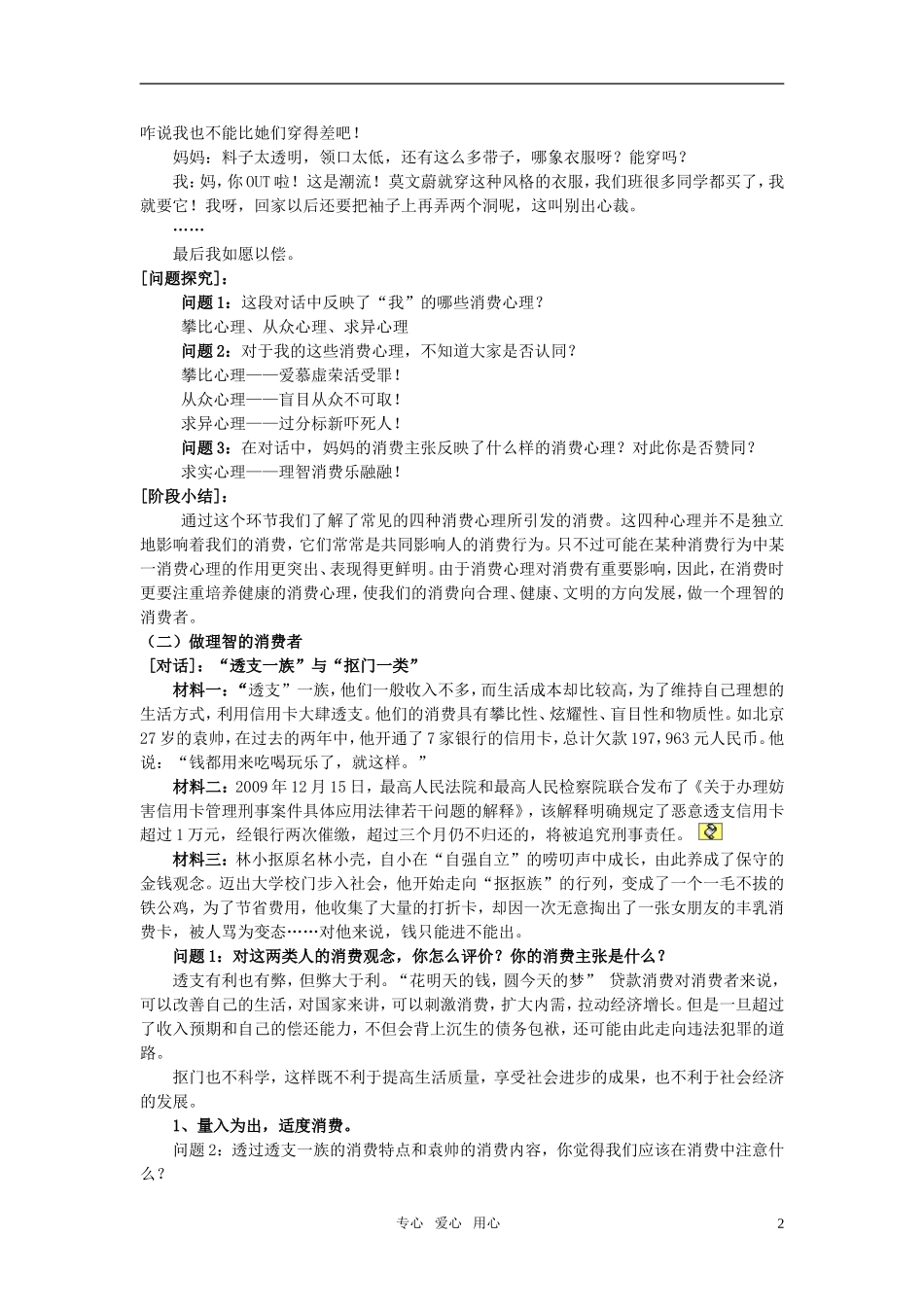 高中政治 第6课时《树立正确的消费观》教学设计 新人教版必修1_第2页
