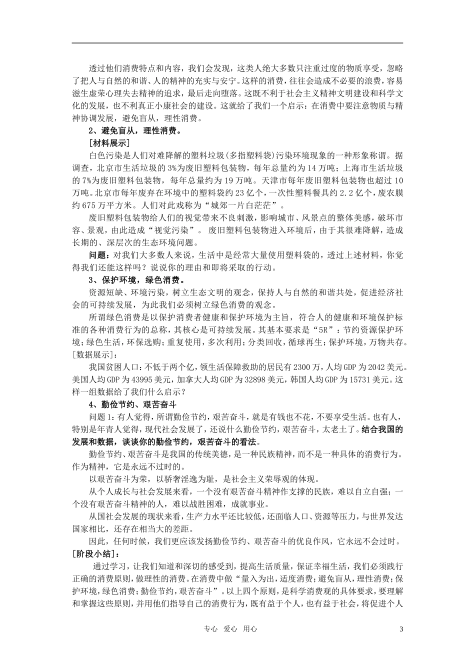 高中政治 第6课时《树立正确的消费观》教学设计 新人教版必修1_第3页
