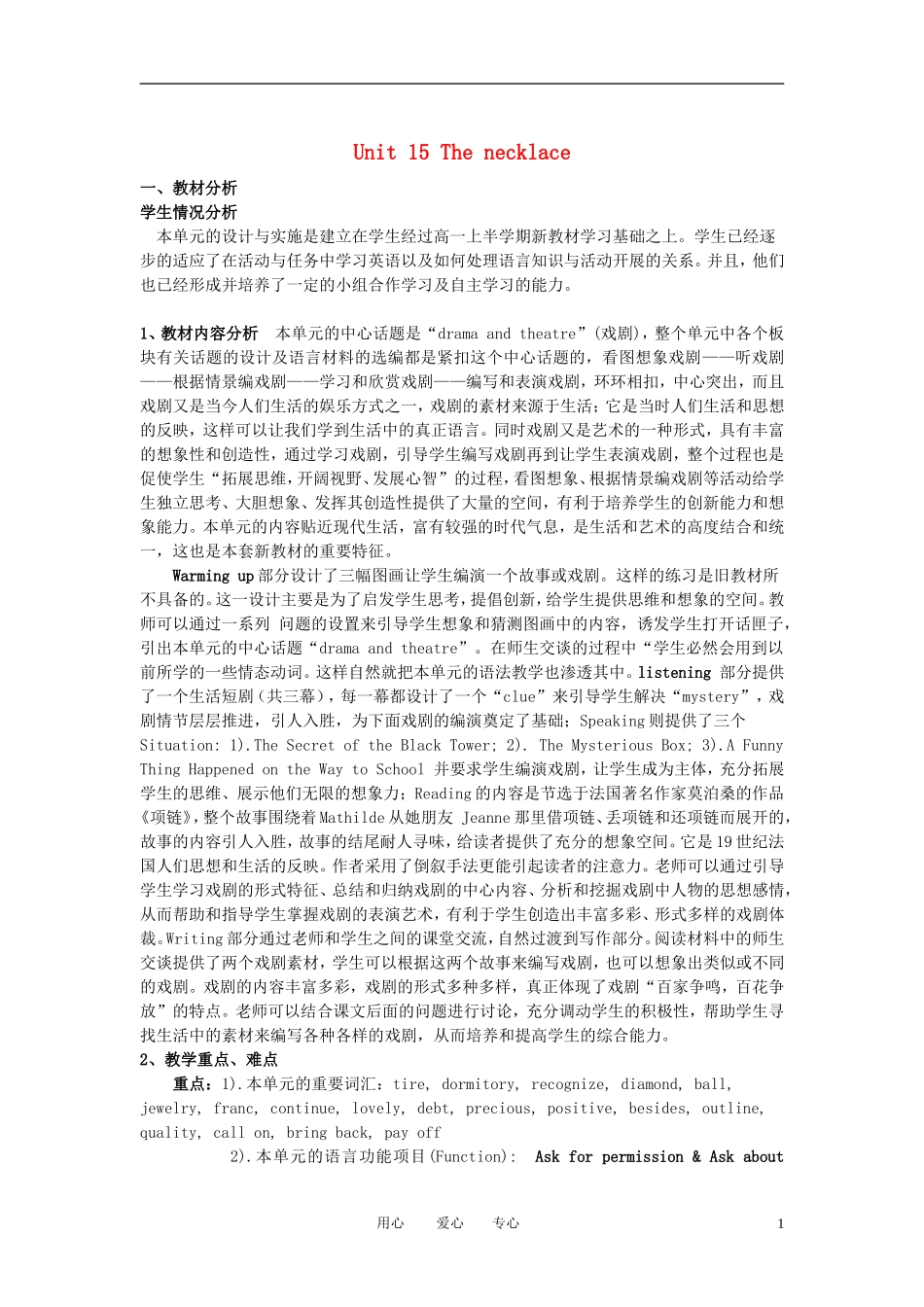 高中英语 Unit15《The necklace》说课稿_第1页