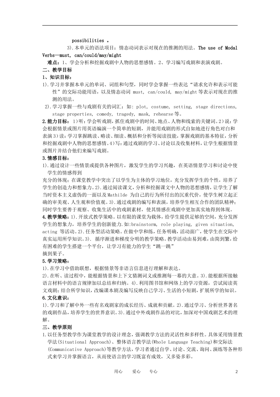 高中英语 Unit15《The necklace》说课稿_第2页