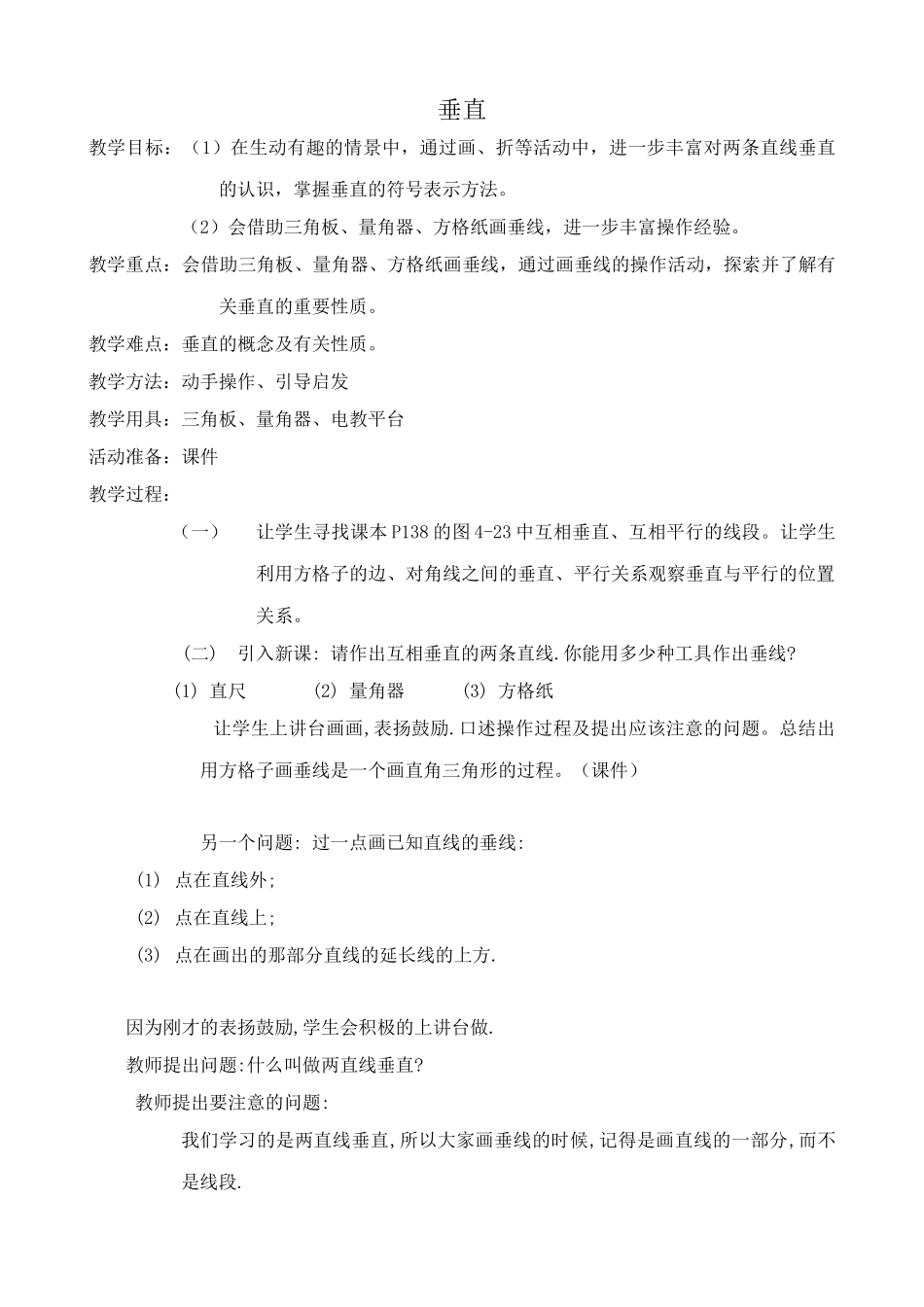 苏教版七年级数学上册垂直_第1页