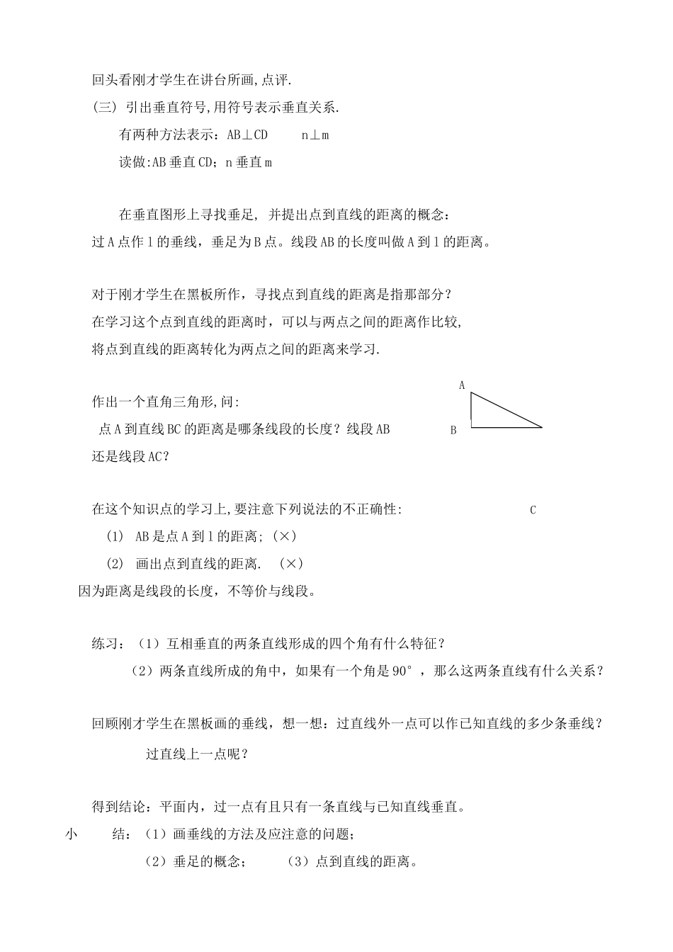 苏教版七年级数学上册垂直_第2页