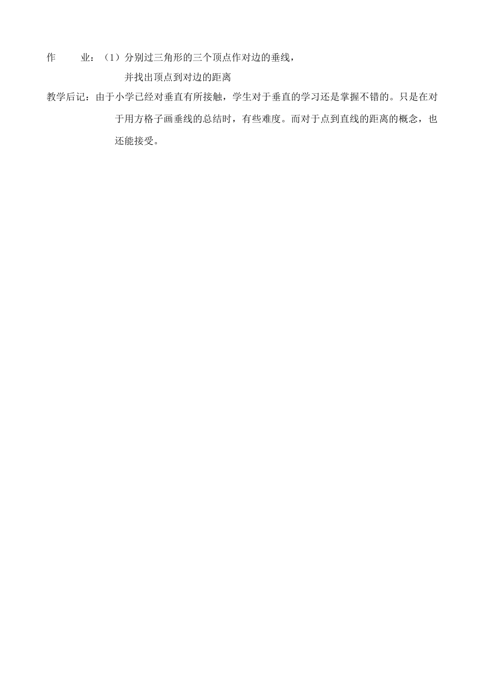 苏教版七年级数学上册垂直_第3页