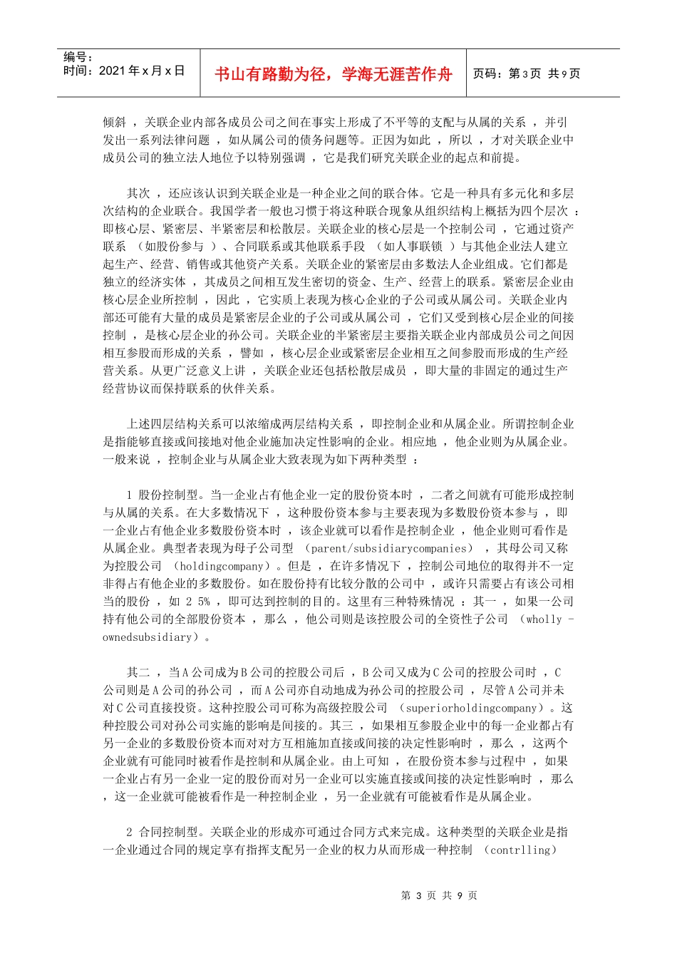 关联企业概念之法律透视_第3页
