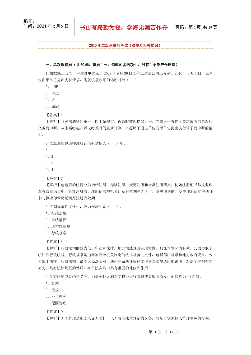 XXXX年建设工程法规及相关知识_第1页