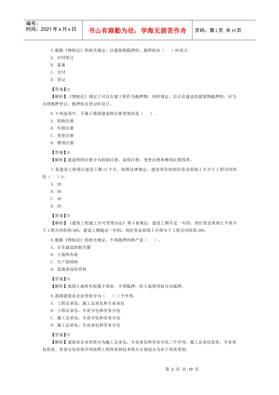 XXXX年建设工程法规及相关知识_第2页