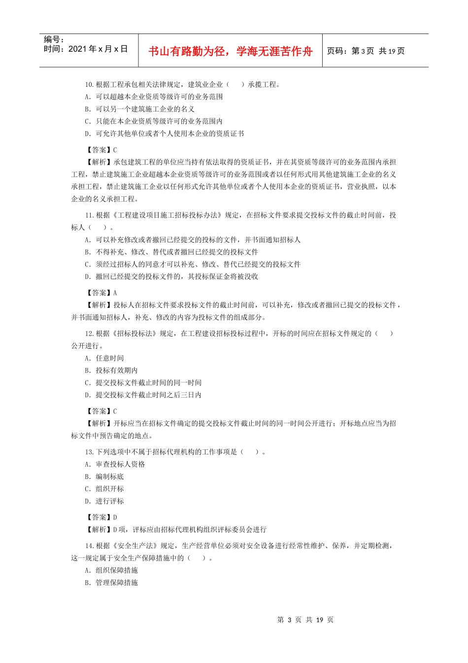 XXXX年建设工程法规及相关知识_第3页