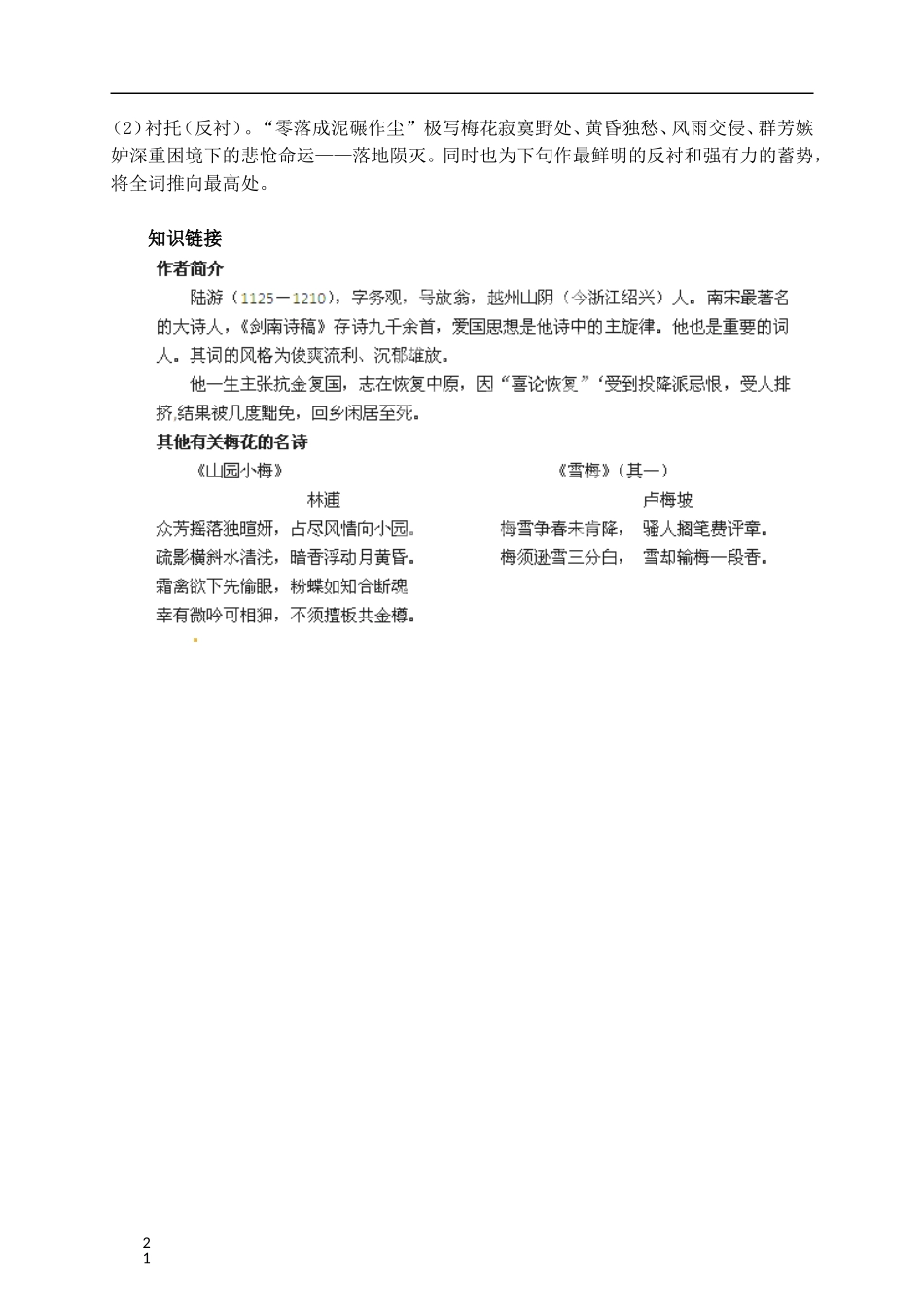 江苏省灌南高级中学高中语文 卜算子学案 苏教版选修《唐诗宋词选读》_第2页