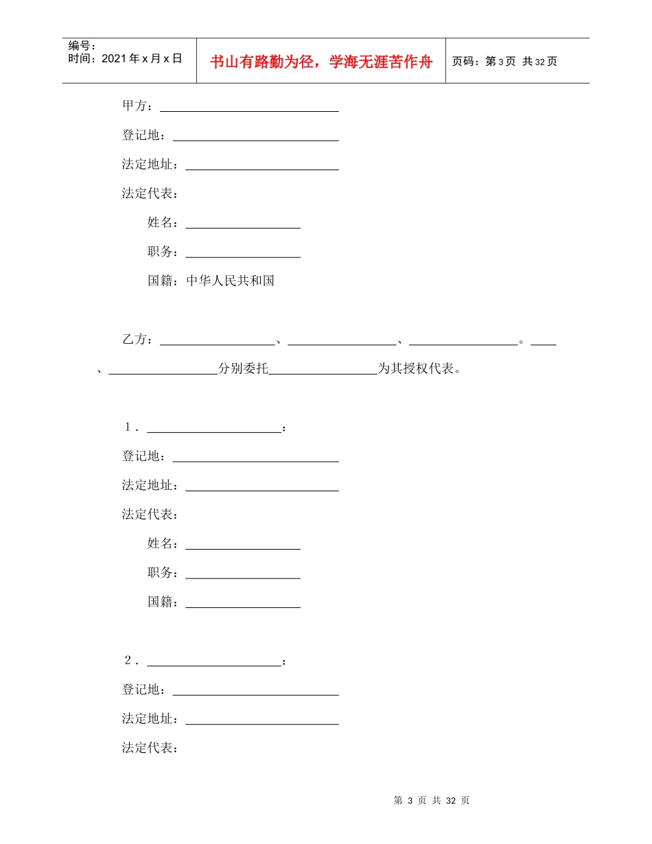 中外合资经营企业合同（6）（DOC34页）_第3页