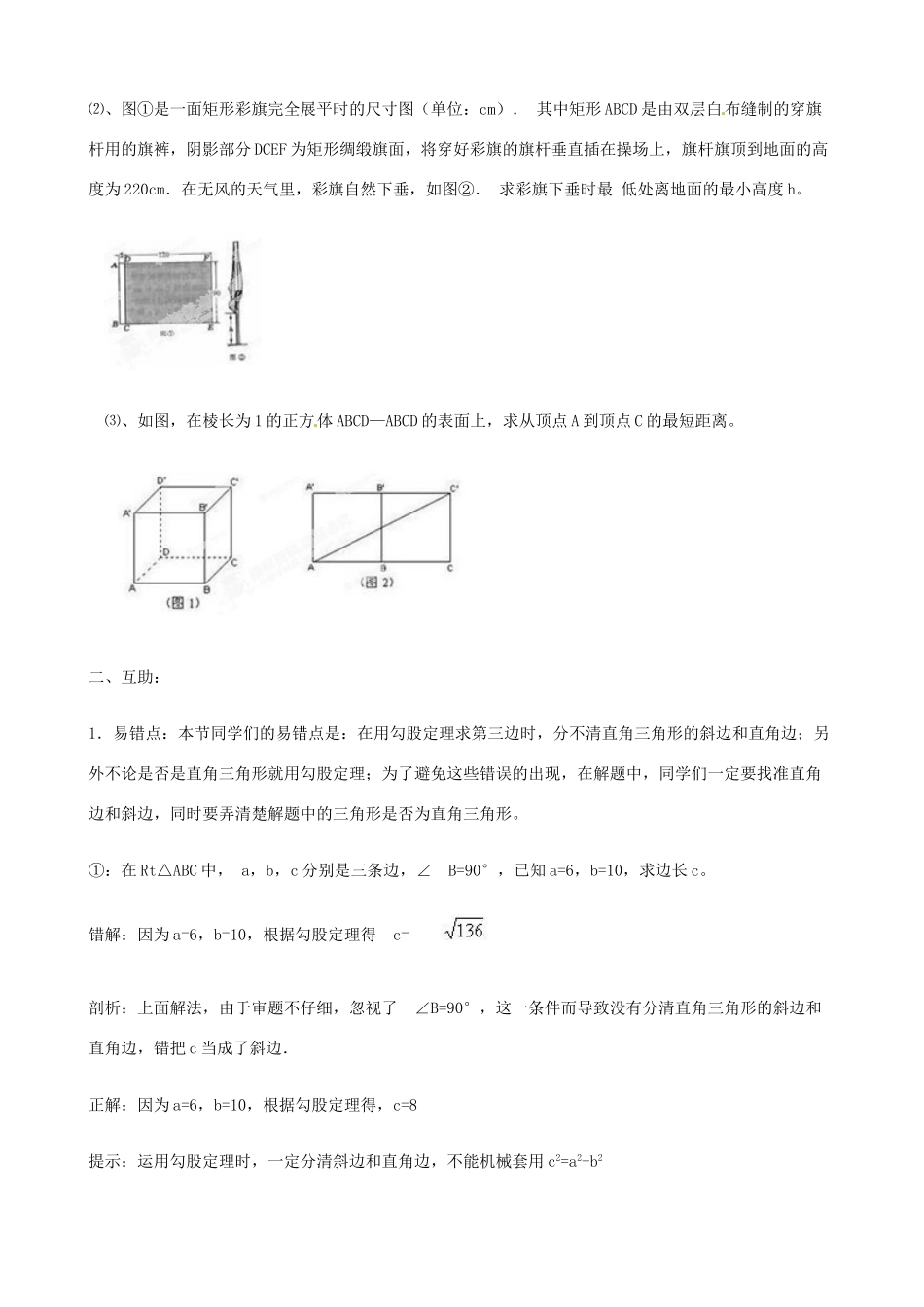 山东省淄博市临淄区实验中学八年级数学下册《勾股定理应用复习》教学设计 新人教版_第2页